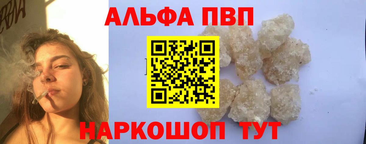 A-PVP VHQ  Alfa_PVP мука  Горно-Алтайск  A-PVP  Вход с VPN 