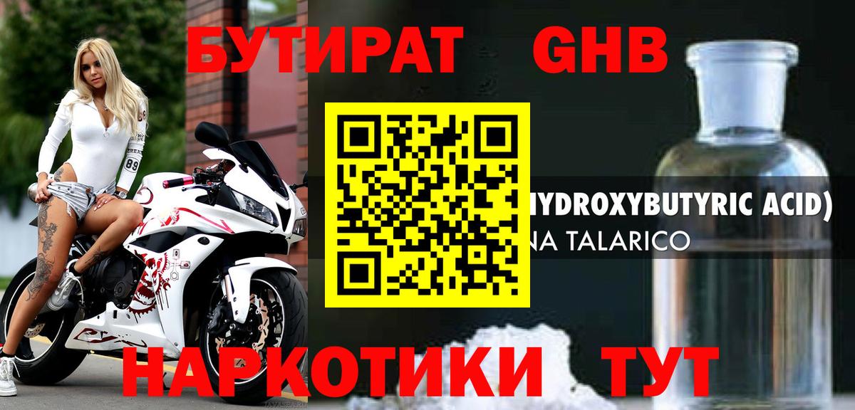 БУТИРАТ  Бутират бутик  Вход с VPN  Горно-Алтайск 