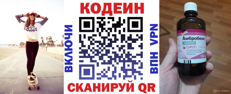 цены наркотик  Горно-Алтайск  Кодеиновый сироп Lean Purple Drank 