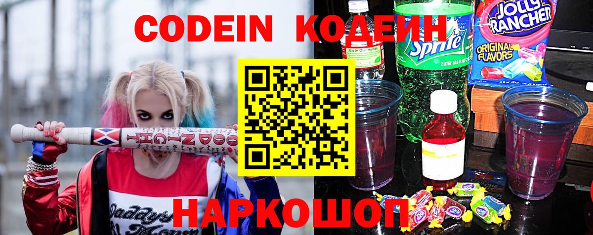 Кодеиновый сироп Lean напиток Lean (лин)  Вход с VPN  Горно-Алтайск 