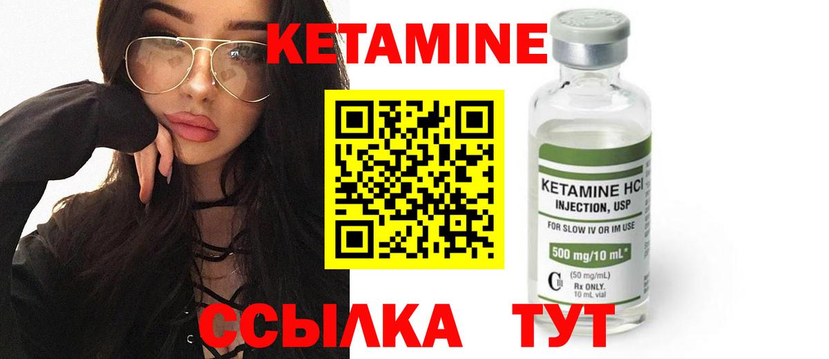 Кетамин ketamine Горно-Алтайск