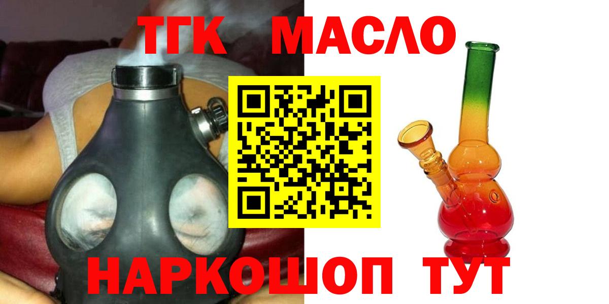 Горно-Алтайск  Дистиллят ТГК жижа  продажа наркотиков  Вход с VPN 